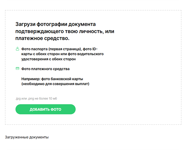 Форма верификации Покер Дом — загрузка паспорта и селфи в личном кабинете