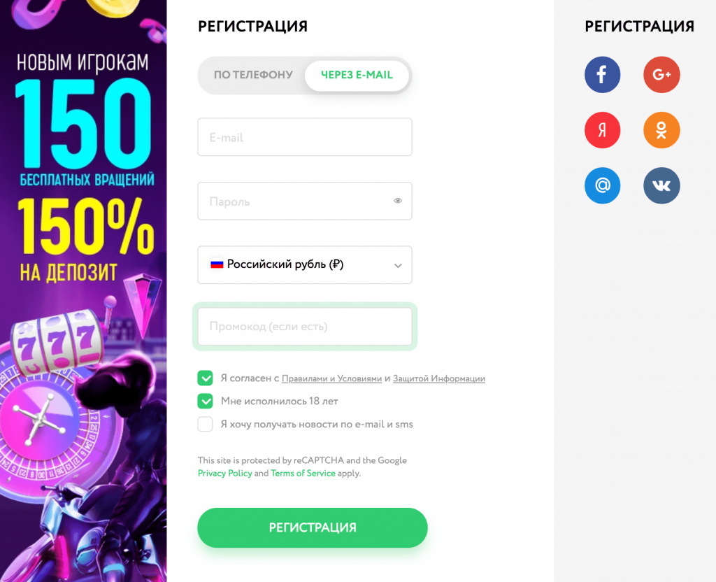 Форма регистрации Покер Дом — поля email и телефон с кнопкой создания аккаунта